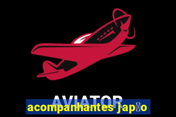 acompanhantes jap茫o