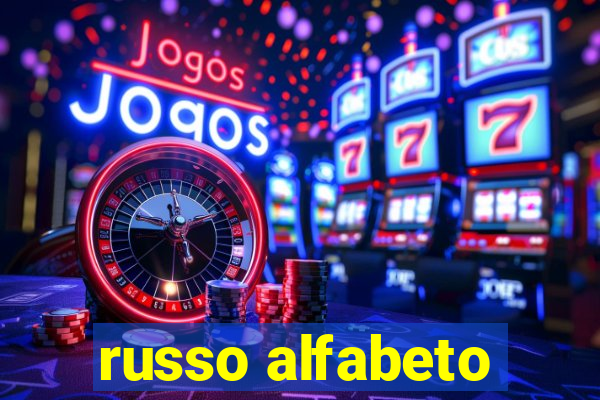 russo alfabeto