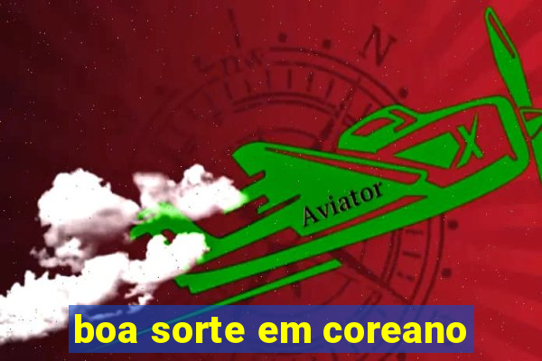 boa sorte em coreano