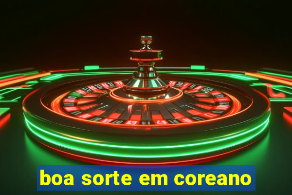 boa sorte em coreano