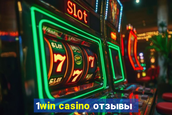 1win casino отзывы