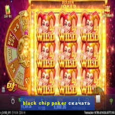 black chip poker скачать