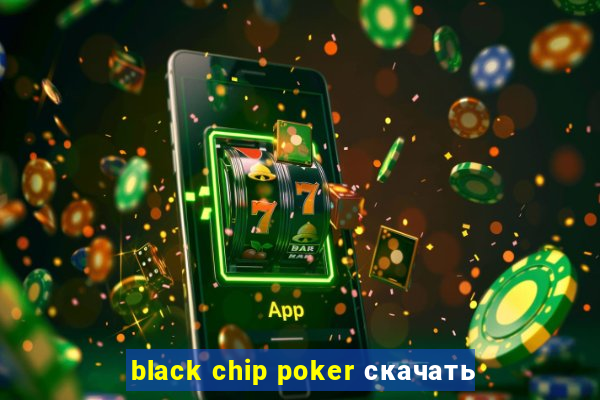 black chip poker скачать