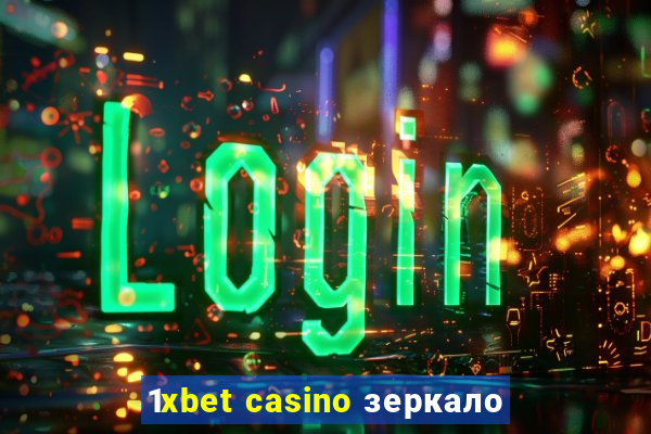 1xbet casino зеркало