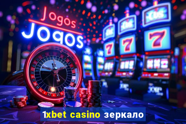 1xbet casino зеркало