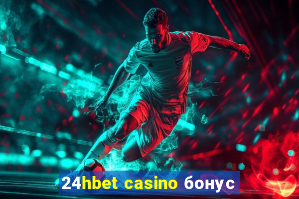 24hbet casino бонус