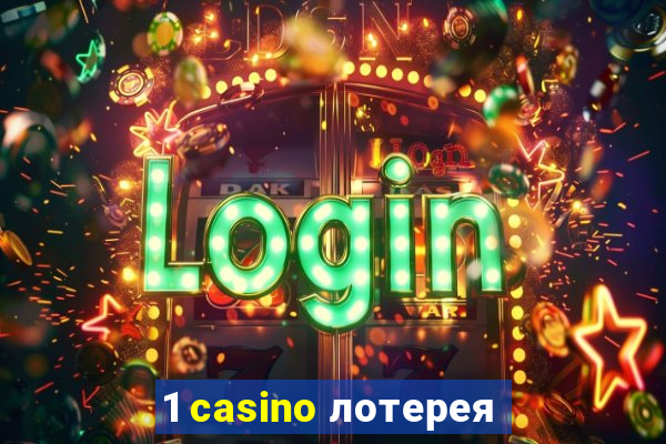 1 casino лотерея