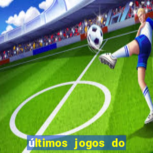 últimos jogos do s?o paulo