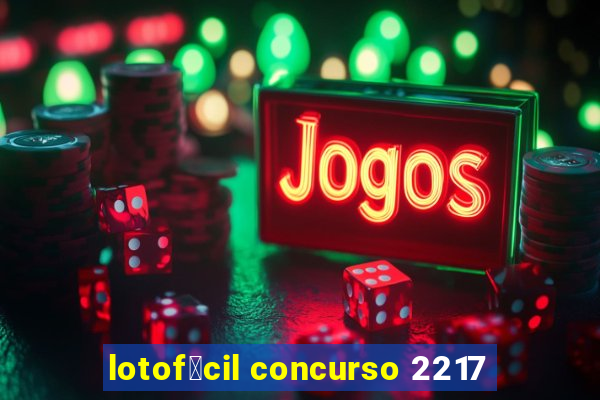 lotof谩cil concurso 2217