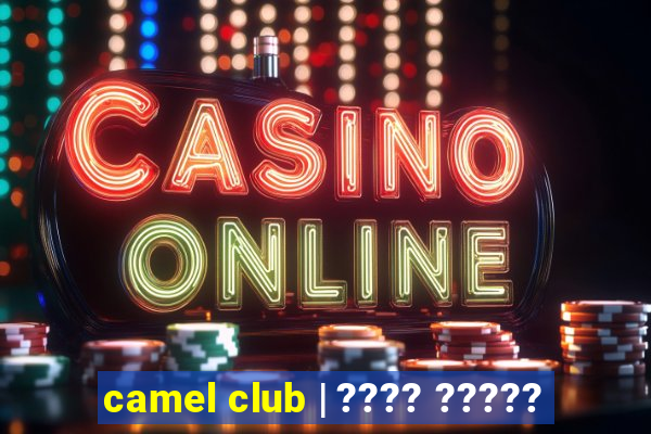 camel club | ???? ?????