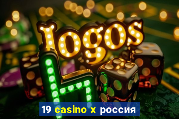 19 casino x россия