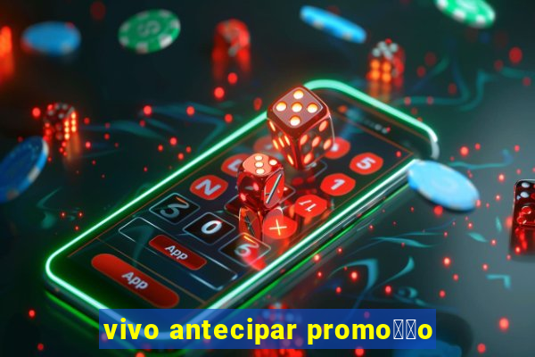 vivo antecipar promo莽茫o