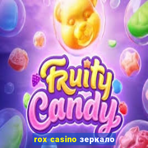 rox casino зеркало