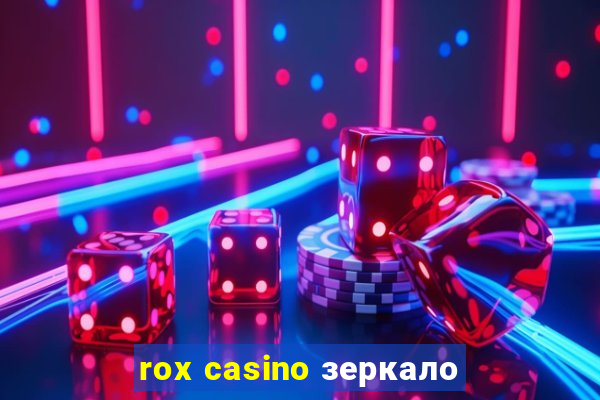 rox casino зеркало