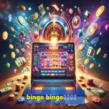 bingo bingo線上投注