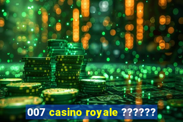 007 casino royale ??????