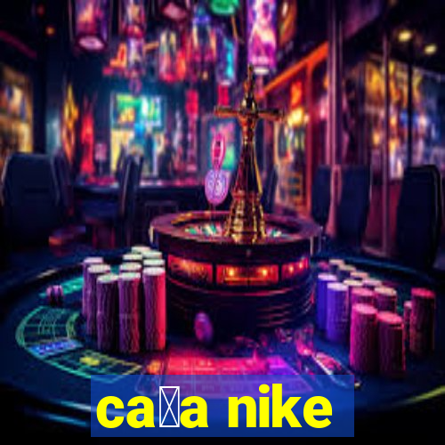 ca莽a nike