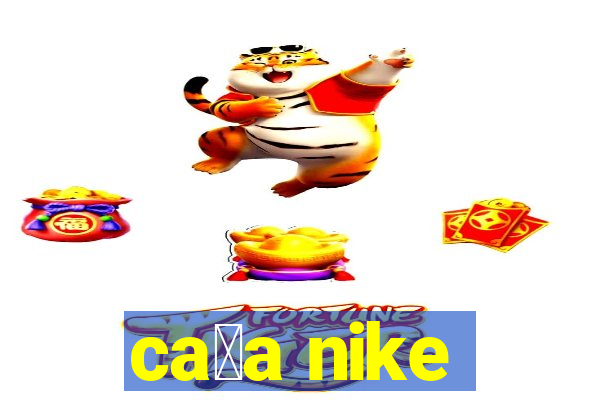 ca莽a nike