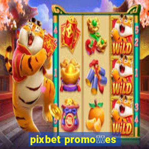 pixbet promo莽玫es