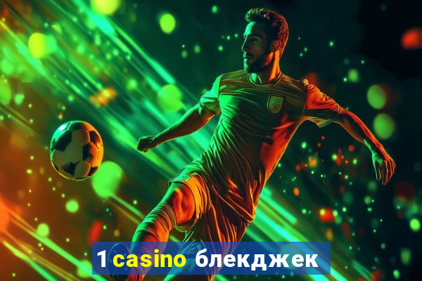 1 casino блекджек