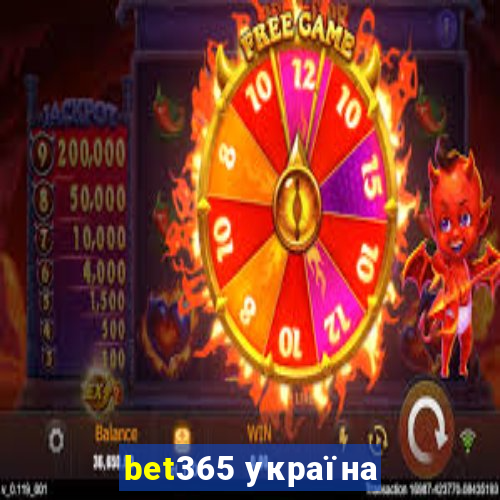 bet365 україна