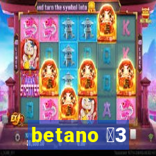 betano 保3