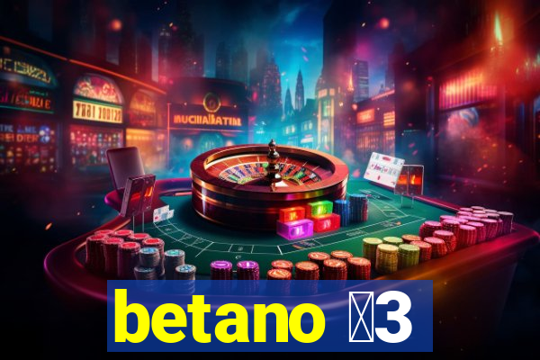 betano 保3