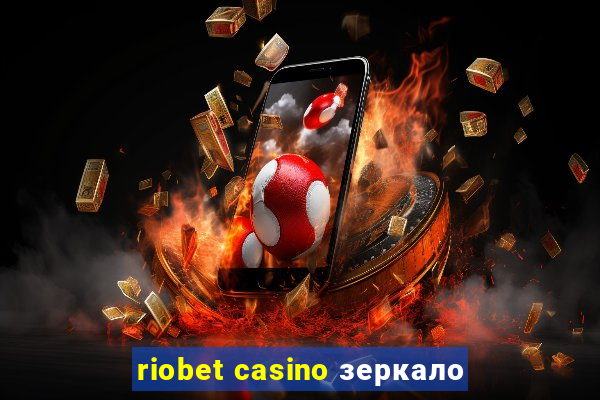 riobet casino зеркало