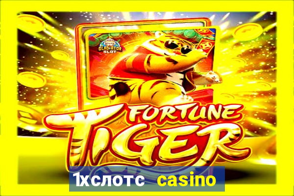 1хслотс casino официальный сайт вход