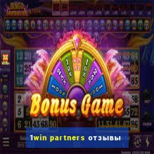 1win partners отзывы