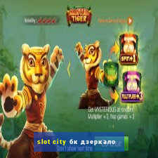 slot city бк дзеркало