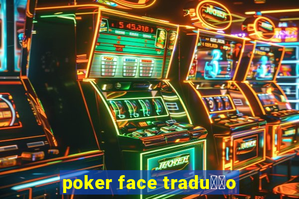 poker face tradu莽茫o