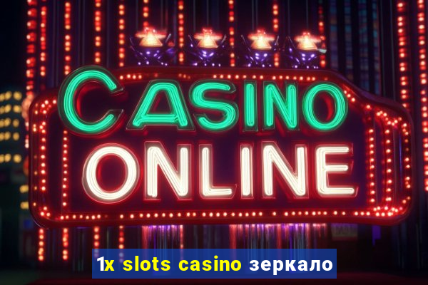 1x slots casino зеркало