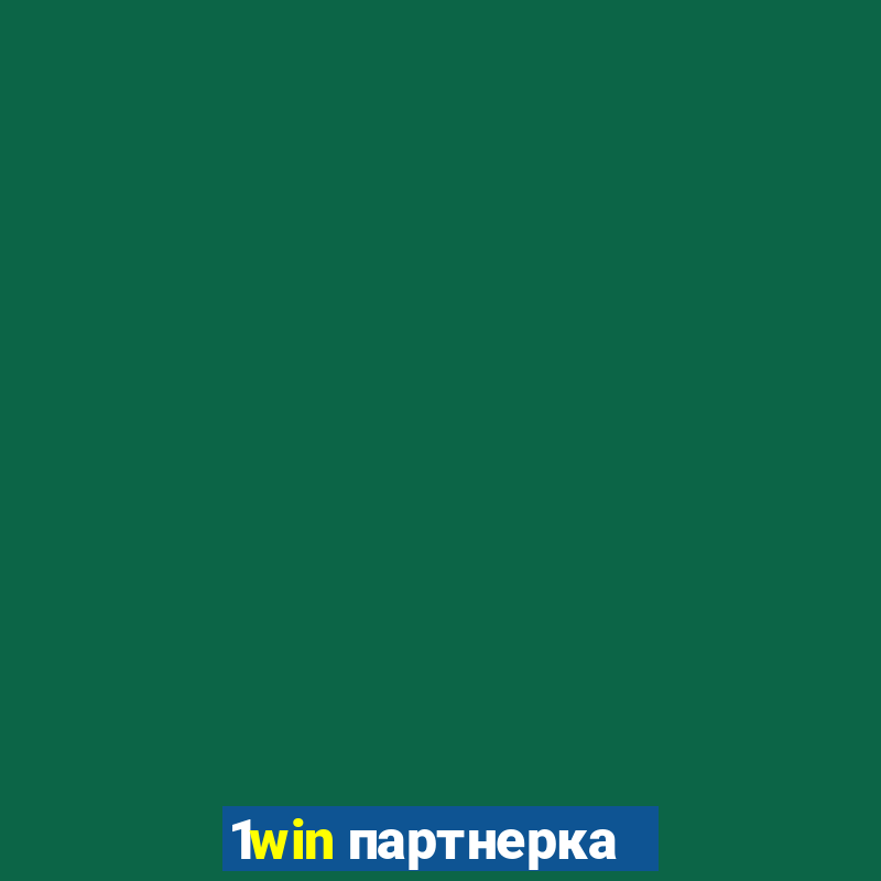 1win партнерка