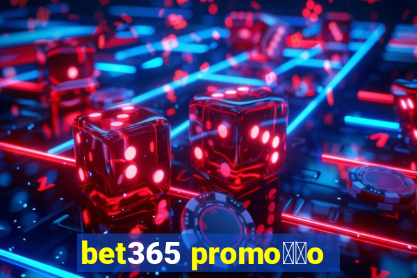 bet365 promo莽茫o