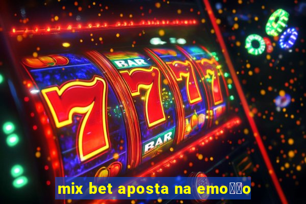 mix bet aposta na emo莽茫o