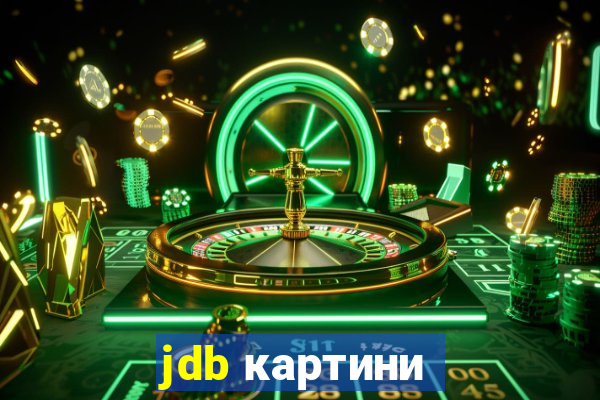 jdb картини