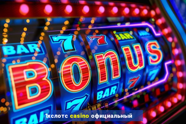 1хслотс casino официальный