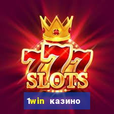 1win казино онлайн 1win casino