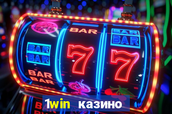 1win казино онлайн 1win casino