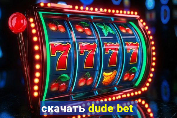 скачать dude bet